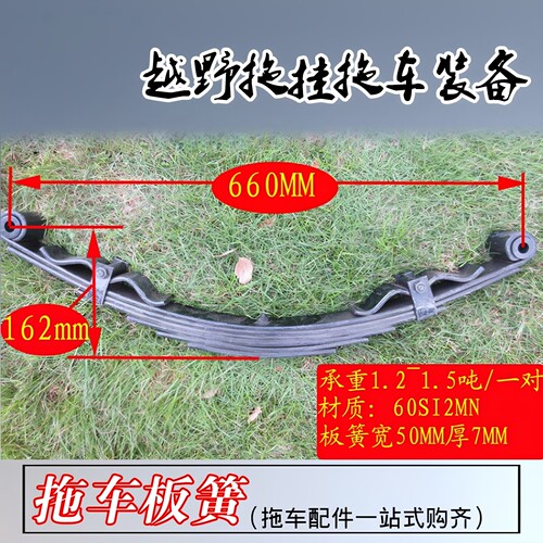 60Si2Mn1.5吨越野房车钢板弹簧