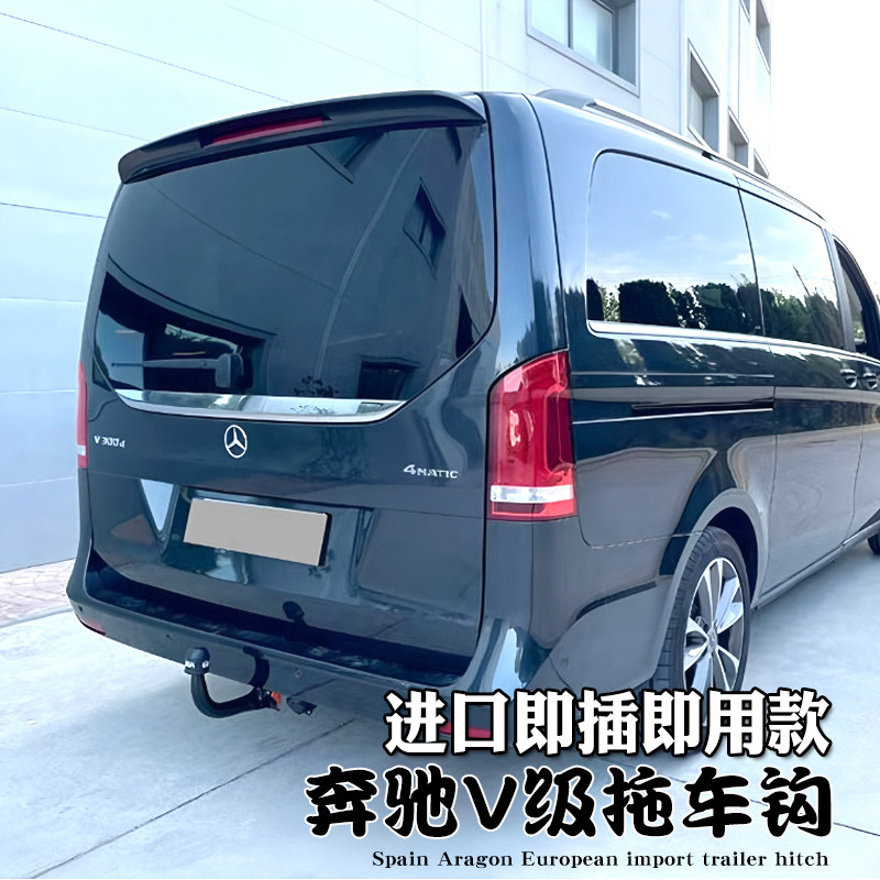 适用于奔驰V级MPV改装欧式拖车杠钩球50mm牵房车自行车架进口车架