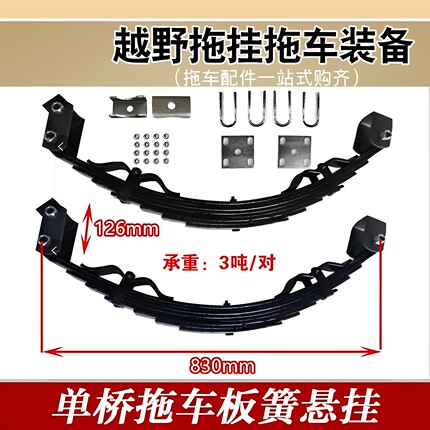 越野拖车板簧悬挂总成承重3吨单桥挂车减震片830mm加厚房车配件