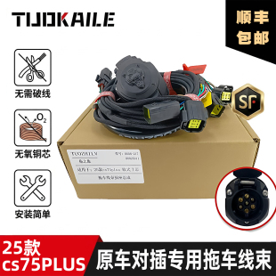 适用25cs75plus拖车对插线束欧式 7拖挂房车尾灯信号电源 13芯美式