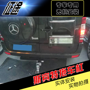 适用于奔驰斯宾特房车改装拖车杠加装拖车钩虎头钩流氓钩越野配件