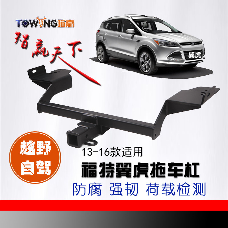 适用于福特翼虎专用改装拖车杠防撞杠汽车越野虎头钩拖挂装备配件
