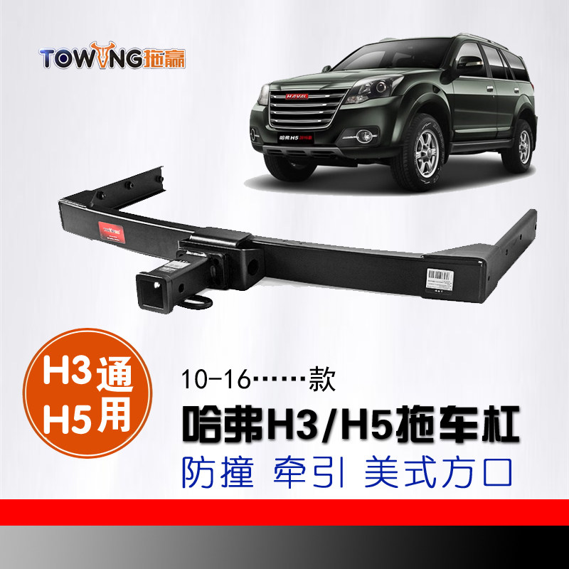 适用于哈弗h3h5改装越野专用拖车杠保险杠牵引拖挂拖车钩防撞钢梁