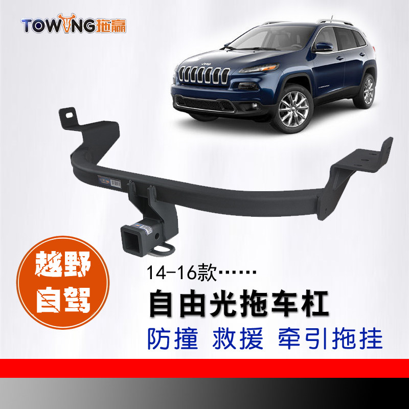 适用于吉普jeep自由光改装虎头钩专用后护杠拖车杠房车汽车配件