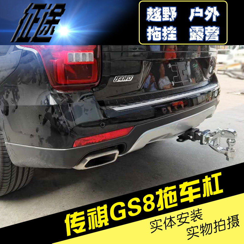 适用传祺gs8改装拖车钩