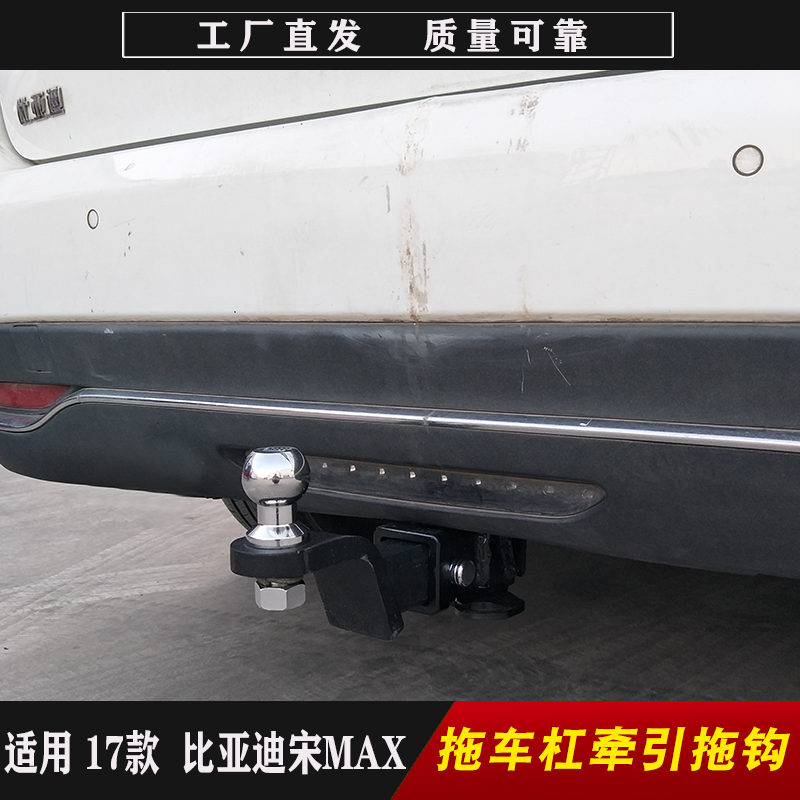 适用于比亚迪宋max拖车杠防追尾保险杠露营拖挂牵引杆通用拖拽钩