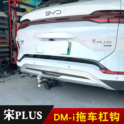 适用比亚迪宋PLUS专用拖车杠方口改装配件DM-iEV拖车钩流氓牵引钩