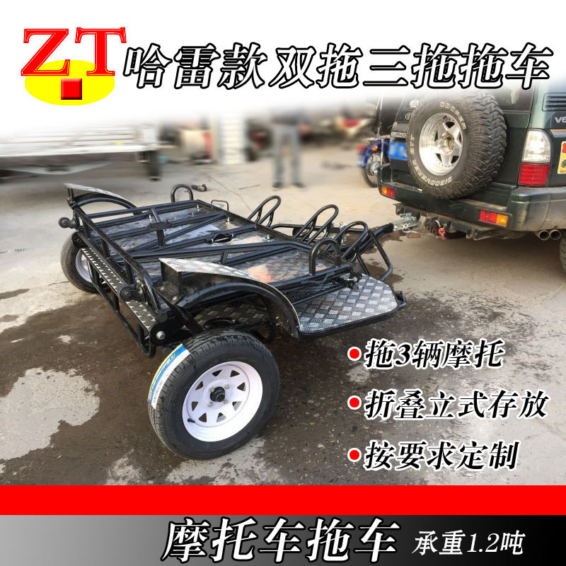 越野牵引摩托车拖车北极星宝马哈雷摩托车车载牵引拖车双拖三拖
