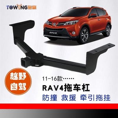 拖赢适用于荣放rav4专用改装拖车杠改装保险杠越野拖挂杠装备配件