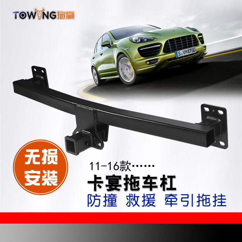 适用保时捷卡宴改装后护杠拖车