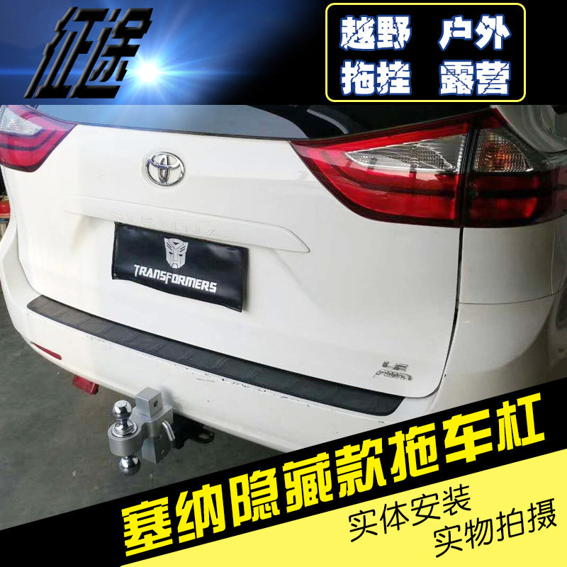 适用于丰田塞纳sienna改装拖车杠拖钩美式方口房车小拖车牵引防撞|ruв категории автозапчасти/уход/красоты/защищать, 外观件, 拖车钩 - от Buy2taobao.com для оказания профессиональной услуги покупки агента Taobao