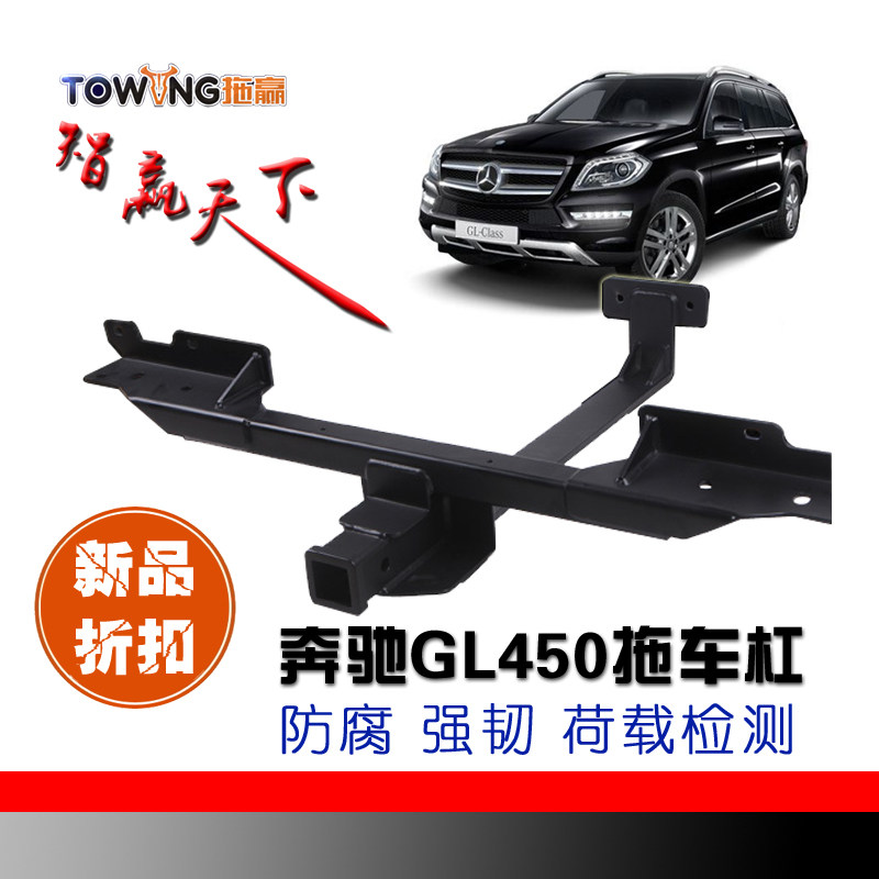 适用于14-15款奔驰gl450/350汽车改装GLS350/450拖车杠钩牵引配件