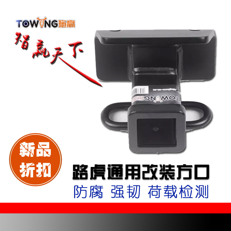 拖赢适用路虎揽胜运动版发现34通用方口拖车杠钩越野改装牵引配件