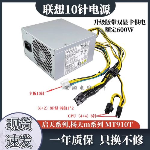联想10针电源600WFSP600-