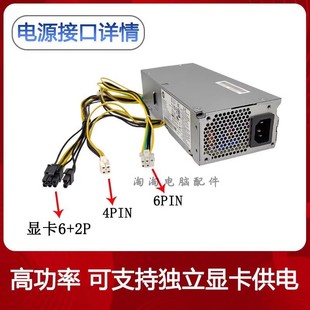 M420天逸510SPA 4针 1181 1261 小机箱电源PCH018 全新联想6