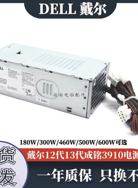 戴尔DELL/500W电源 3000/5000/7000MT成铭T3910 DYW3N灵越XPS8950