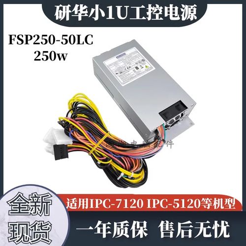 研华全新工控机电源IPC-7120