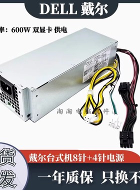 DELL戴尔电源Optiplex3040 3050 3046 5040 7040 7050 8+4P 500w