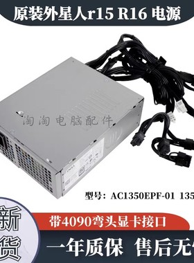 原装戴尔全新电源4090显卡弯头AC1350EPF-01 1350W 1000W r15 r16