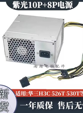 PA-1181-36联想紫光电源可升级500WH3C 530T PCM003 PA-2301-3PC
