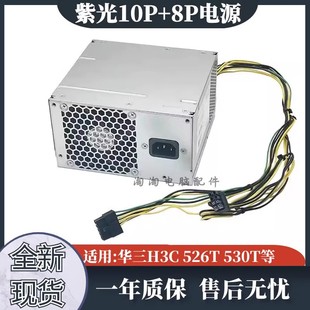 1181 2301 36联想紫光电源可升级500WH3C PCM003 3PC 530T