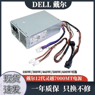 3910 3710 3991 戴尔灵越小电源 T3660 500W XPS8950 7000MT 600W