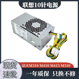 B415 天逸510s PCG010 启天M410 M510 联想10针电源500W 415 600W