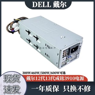 T3660 500W灵越 5000 600W 3020 7000MT 戴尔12代电源成铭3910