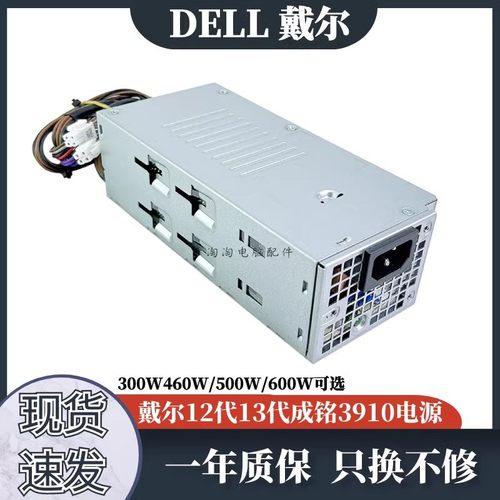 戴尔12代电源成铭3910 T3660 5000 7000MT 600W 500W灵越 3020