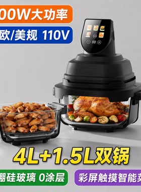 双锅彩屏可视空气炸锅110V