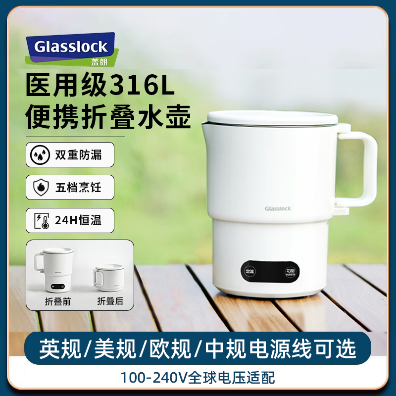 Glasslock便携式烧水壶恒温烧水杯电热出差旅行110V220日韩美英欧
