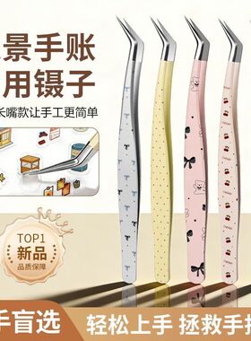 德系精品镊子高精密新款手帐美睫师专用金羽夹文创工具造景贴纸镊