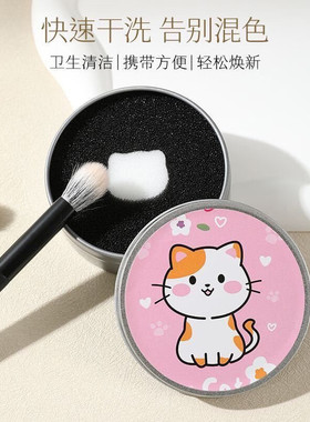 便携款洗刷海绵懒人刷具清洁洗刷眼影化妆刷便携粉扑清洗海绵盒