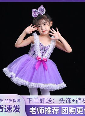 六一儿童演出服蓬蓬裙吊带纱裙幼儿园舞蹈服紫色现代新款表演服装