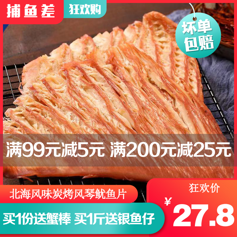 风琴鱿鱼片500g舟山北海特产手撕鱿鱼丝条干货即食海鲜特产小零食-封面