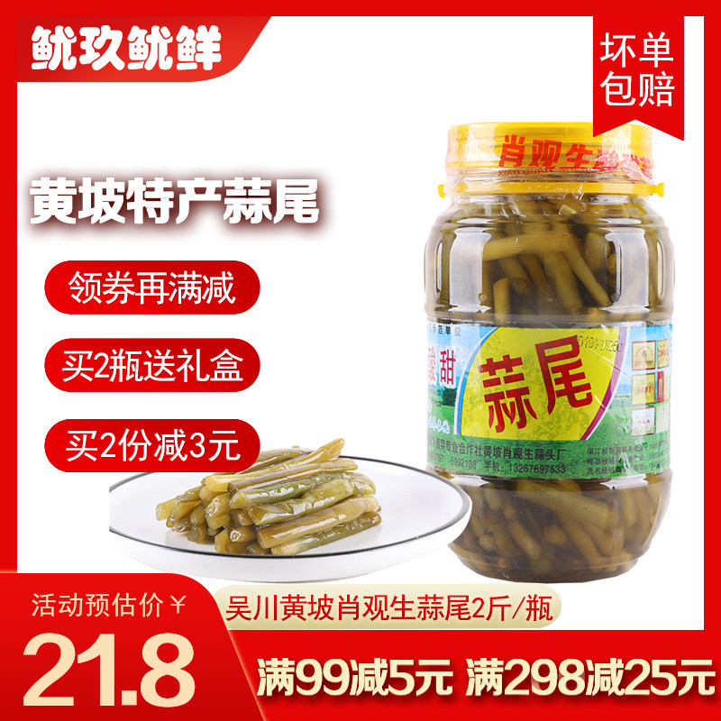 肖观生糖醋蒜尾2斤酸甜蒜糖蒜甜蒜腌泡醋泡蒜头吴川黄坡特产包邮
