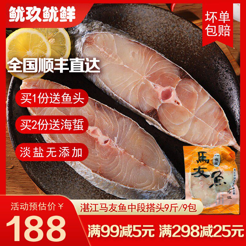 湛江一夜埕马友鱼片中段8斤淡盐新鲜切片冷冻徐闻午鱼块海鲜特产