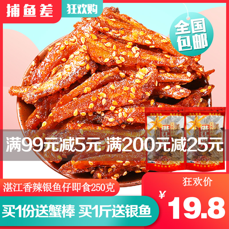 湛江风味香辣银鱼仔500g 蜜汁芝麻小鱼仔小鱼干即食休闲海味零食