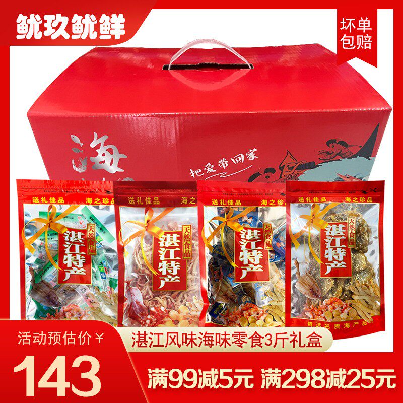 湛江海味零食3斤礼盒装即食鱿鱼片仔丝海鲜干货年货小吃特产手信