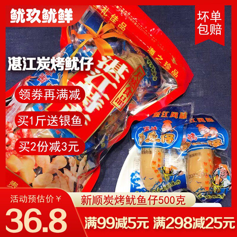 新顺鱿鱼仔带籽500g即食海兔墨鱼仔湛江海味零食小吃海鲜休闲办公