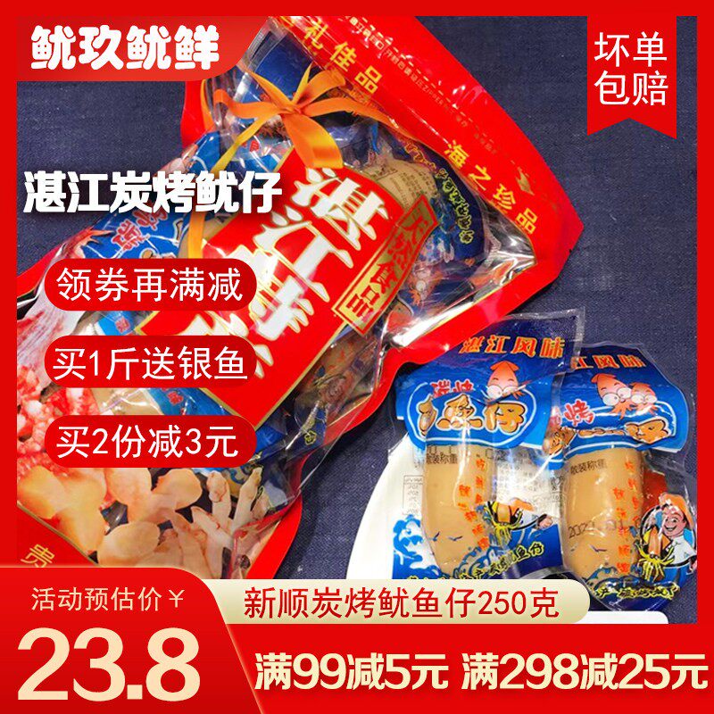 湛江风味新顺碳烤鱿鱼仔原味香辣500g即食海味零食小吃鱿鱼墨手信