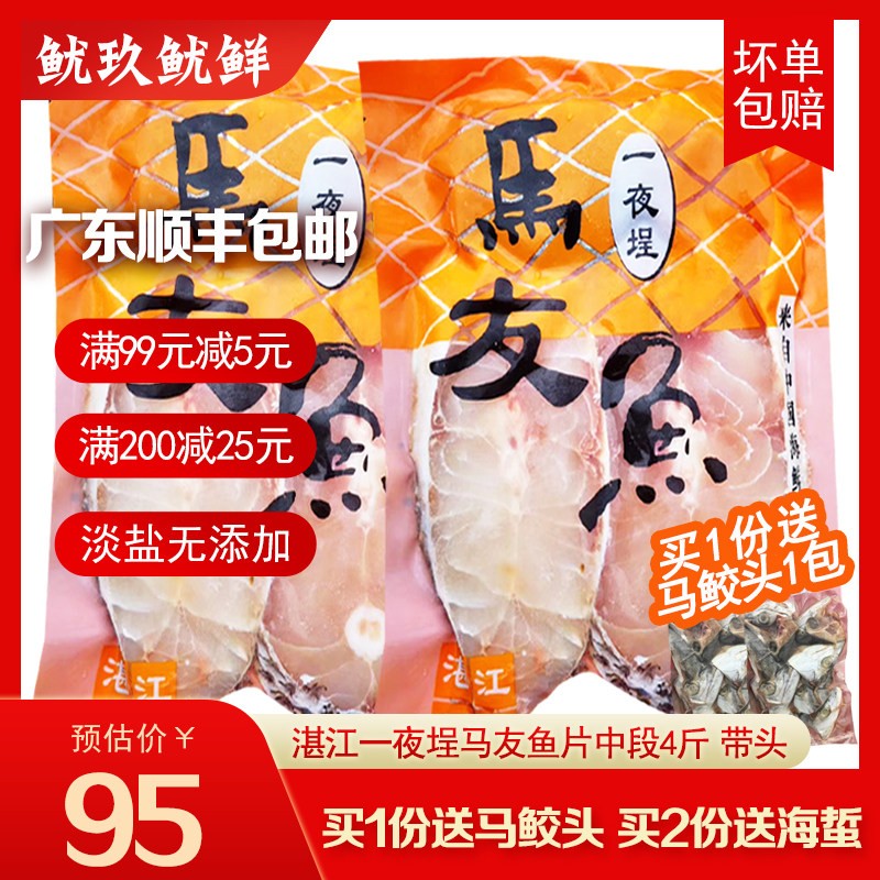 湛江一夜埕马友鱼中段淡盐海鲜