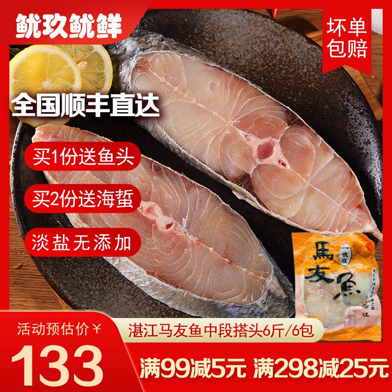 湛江一夜埕马友鱼淡盐新鲜切片