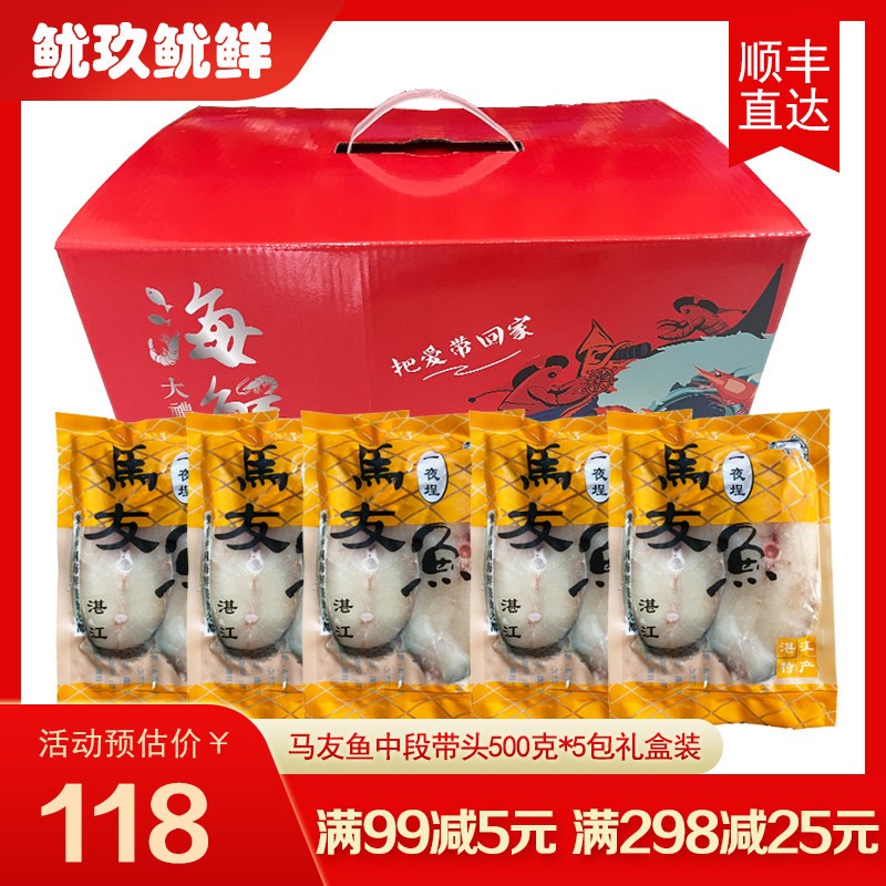 湛江一夜埕马友鱼中段淡盐午鱼片图片