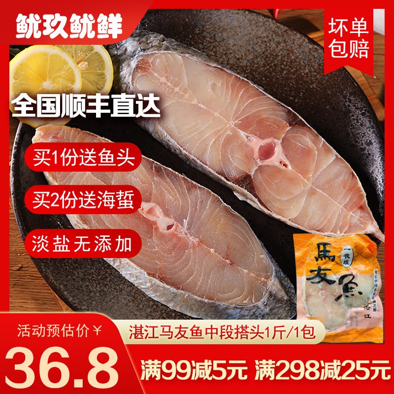 湛江一夜埕马友鱼新鲜切片冷冻