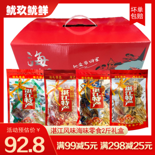湛江海味零食大礼包礼盒鱿鱼片仔丝海味零食即食休闲小吃特产年货
