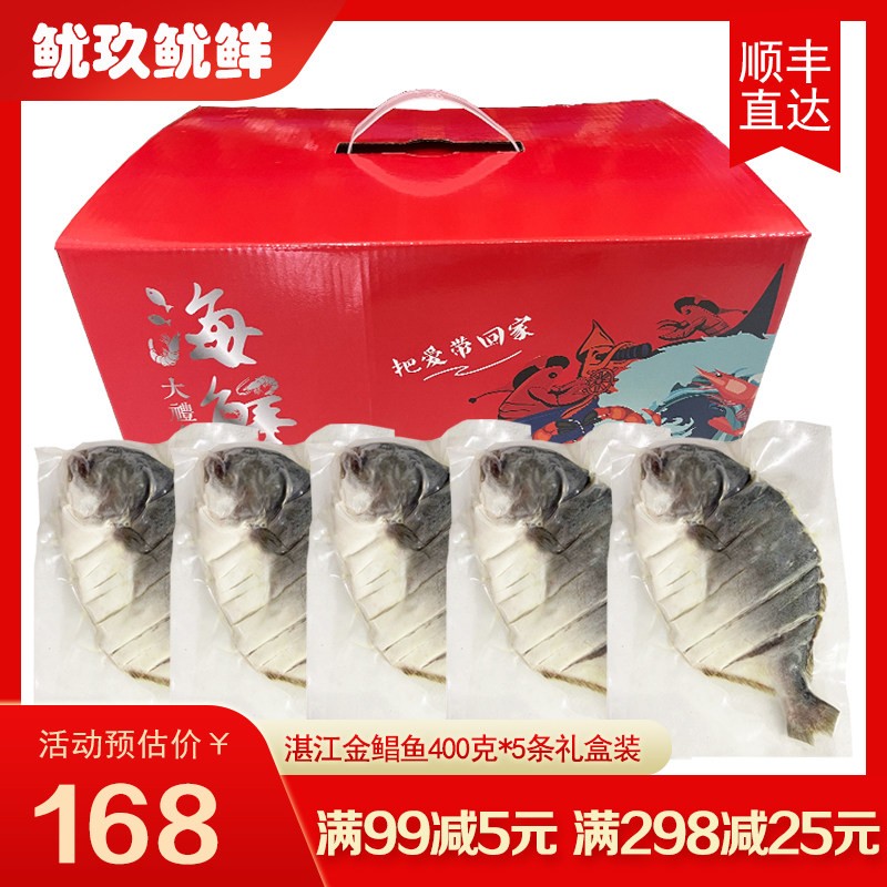 湛江金鲳鱼咸鱼干金仓鱼海味干货
