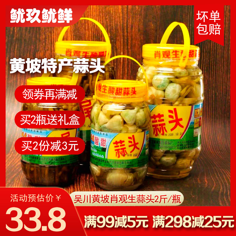 湛江吴川特产黄坡蒜头肖观生糖醋蒜头1KG糖蒜头腌制酸甜蒜即食