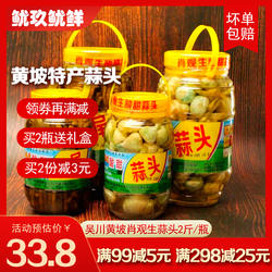 湛江吴川特产黄坡蒜头肖观生糖醋蒜头1KG糖蒜头腌制酸甜蒜即食