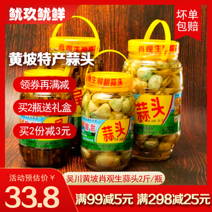湛江吴川特产黄坡蒜头肖观生糖醋蒜头1KG糖蒜头腌制酸甜蒜即食